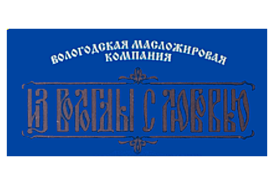 Из Вологды с любовью