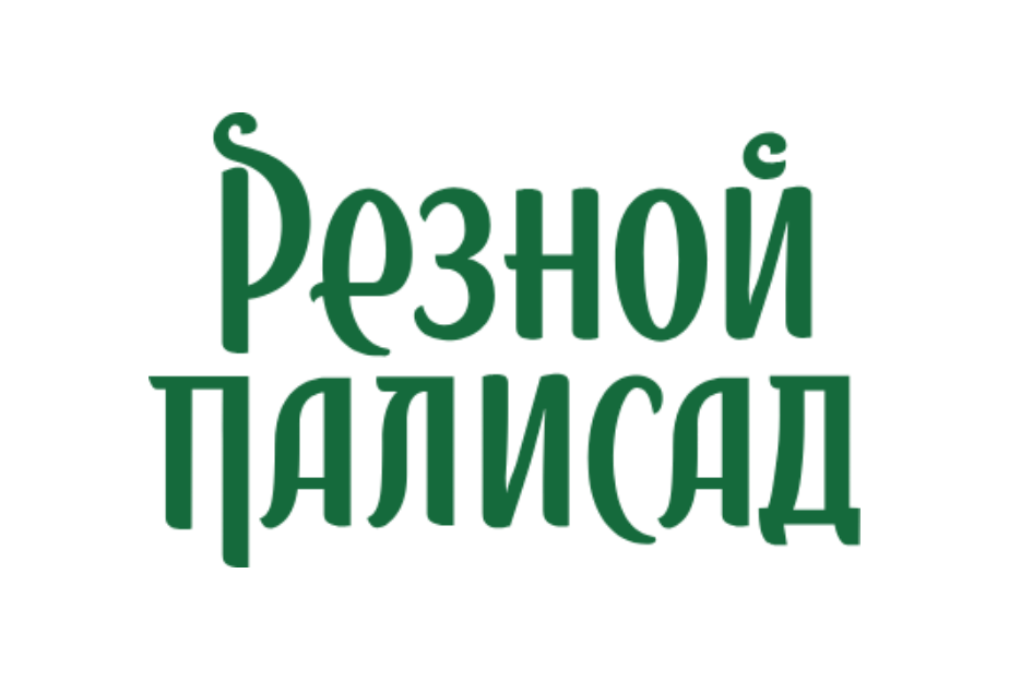 Резной Палисад