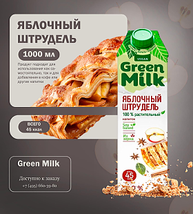 новинка - Яблочный штрудель