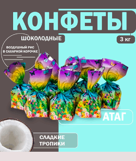 новинка - воздушный рис и шоколад в одной конфете