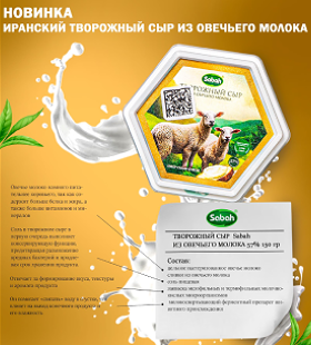 новинка - творожный сыр Sabah